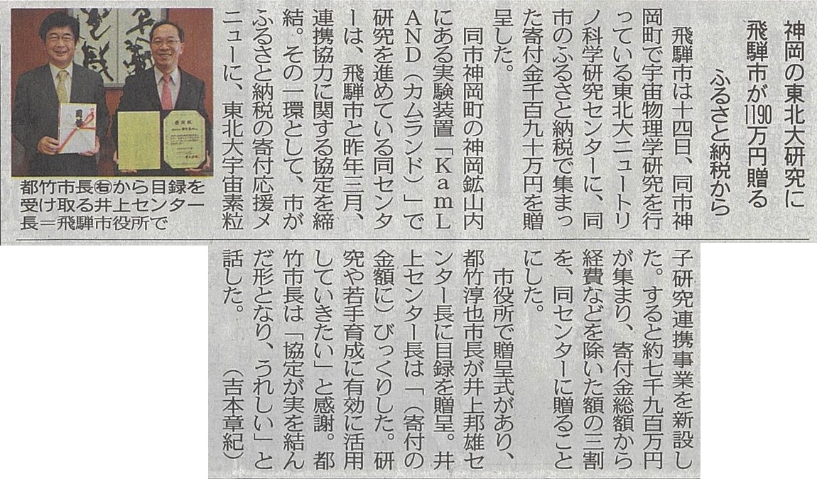 Chunichi paper               
