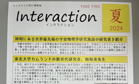 kamioka lab
