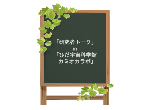 kamioka lab