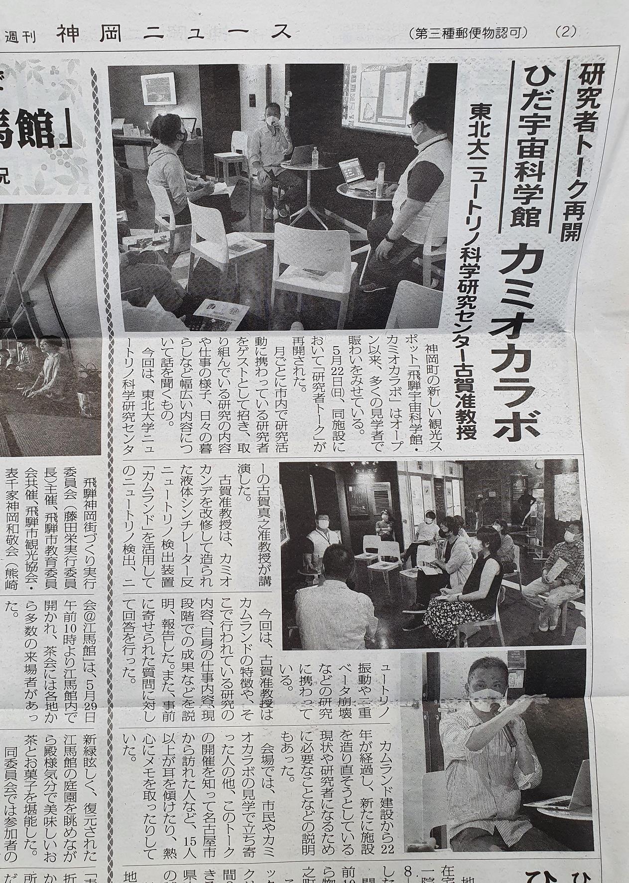 kamioka news May