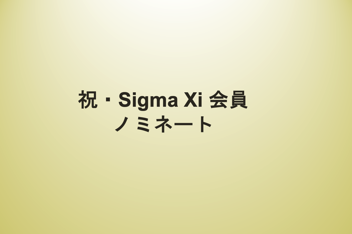 Sigma Xi 2026