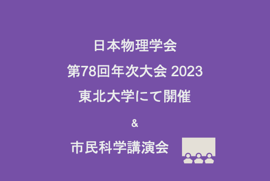 Public Lecture 2023