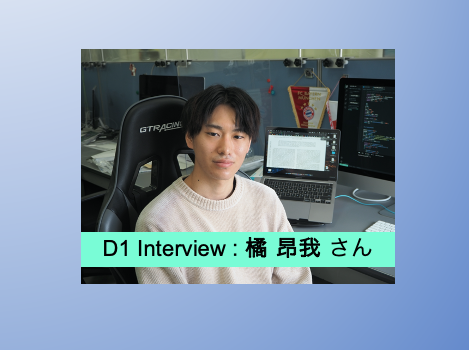 D1 interview